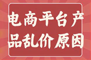 但愿无碍！贝恩11中3拿到15分&崴脚提前退赛